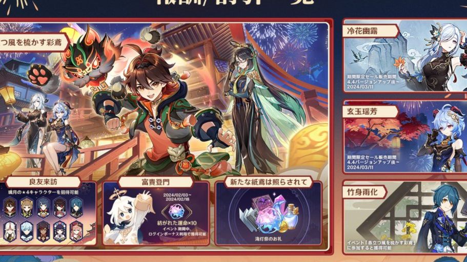 Playstation Network利用規約の改定のお知らせ 原神]ver4.4最新