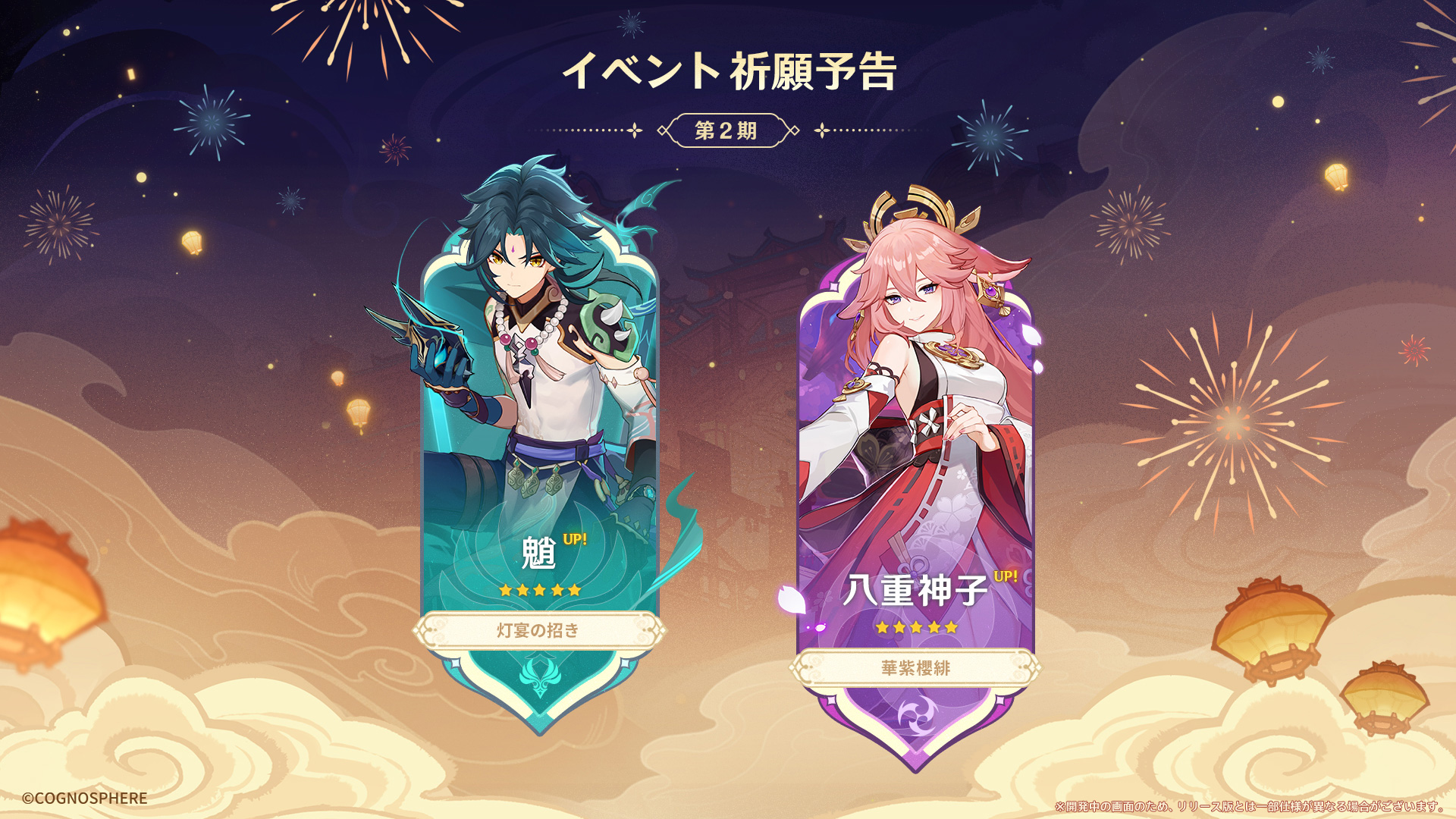 祝✨魈様復刻】今年の海灯祭、魈様はどこでなにをしているかな