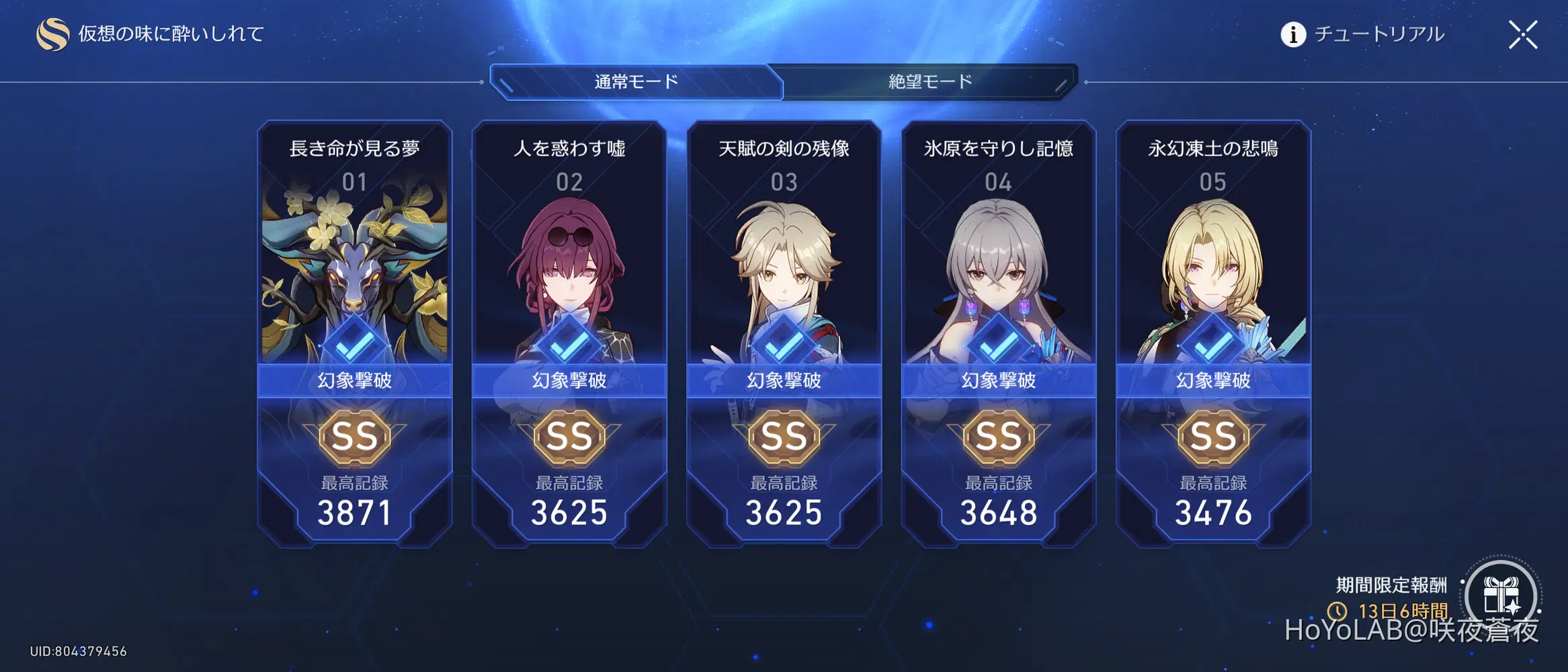 仮想の味に酔いしれて】絶望モードSSクリア！！ Honkai: Star Rail 