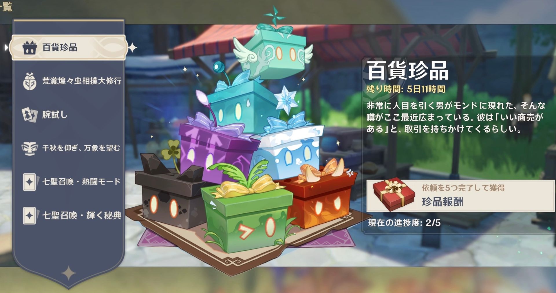 立本さん、こんにちは!『百貨珍品』のイベント! Genshin Impact | HoYoLAB