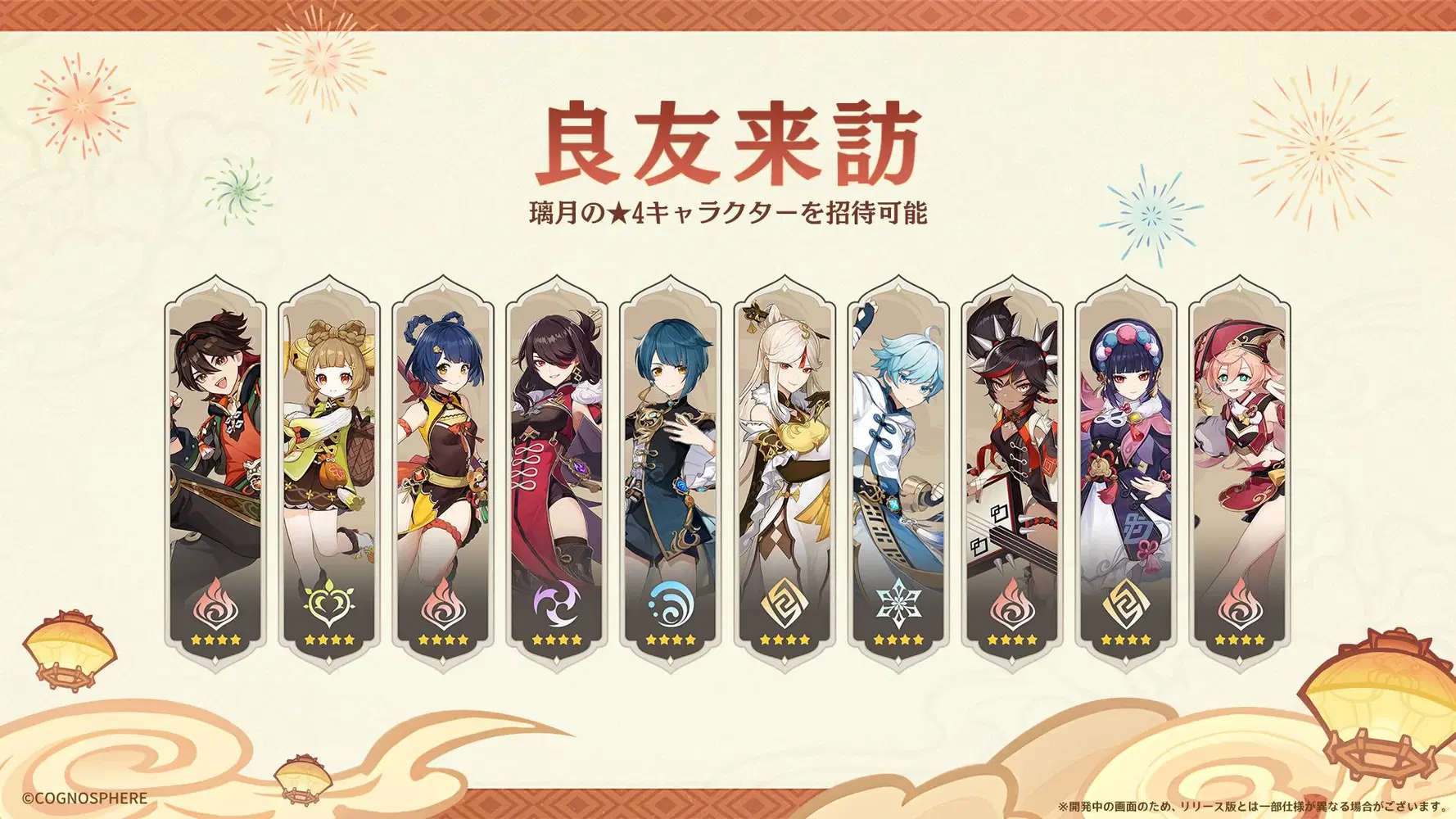 Ver4.4】原神 海灯祭配布星4キャラ優先度 Genshin Impact | HoYoLAB
