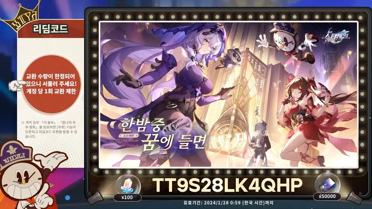 붕괴 스타레일 24년 1월 26일 자동입력 리딤코드 업데이트 Honkai: Star Rail | HoYoLAB