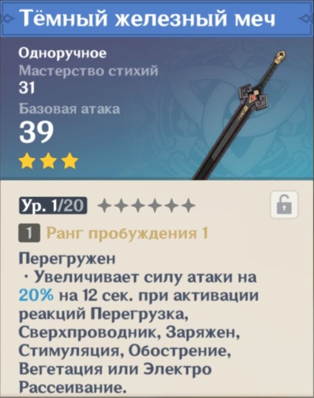 Темный железный меч. Genshin Impact | HoYoLAB