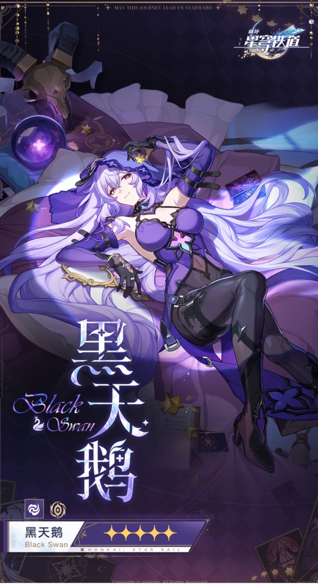 黑天鵝？黑天鵝！ Honkai: Star Rail | HoYoLAB