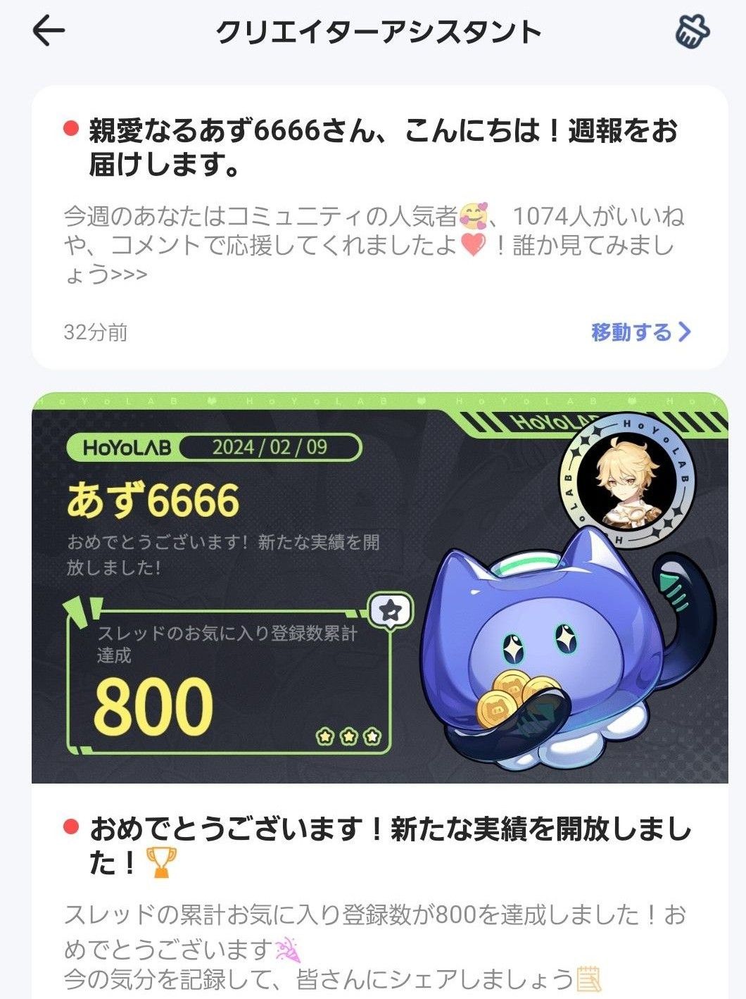 自分のお気に入られを調べてみた | HoYoLAB