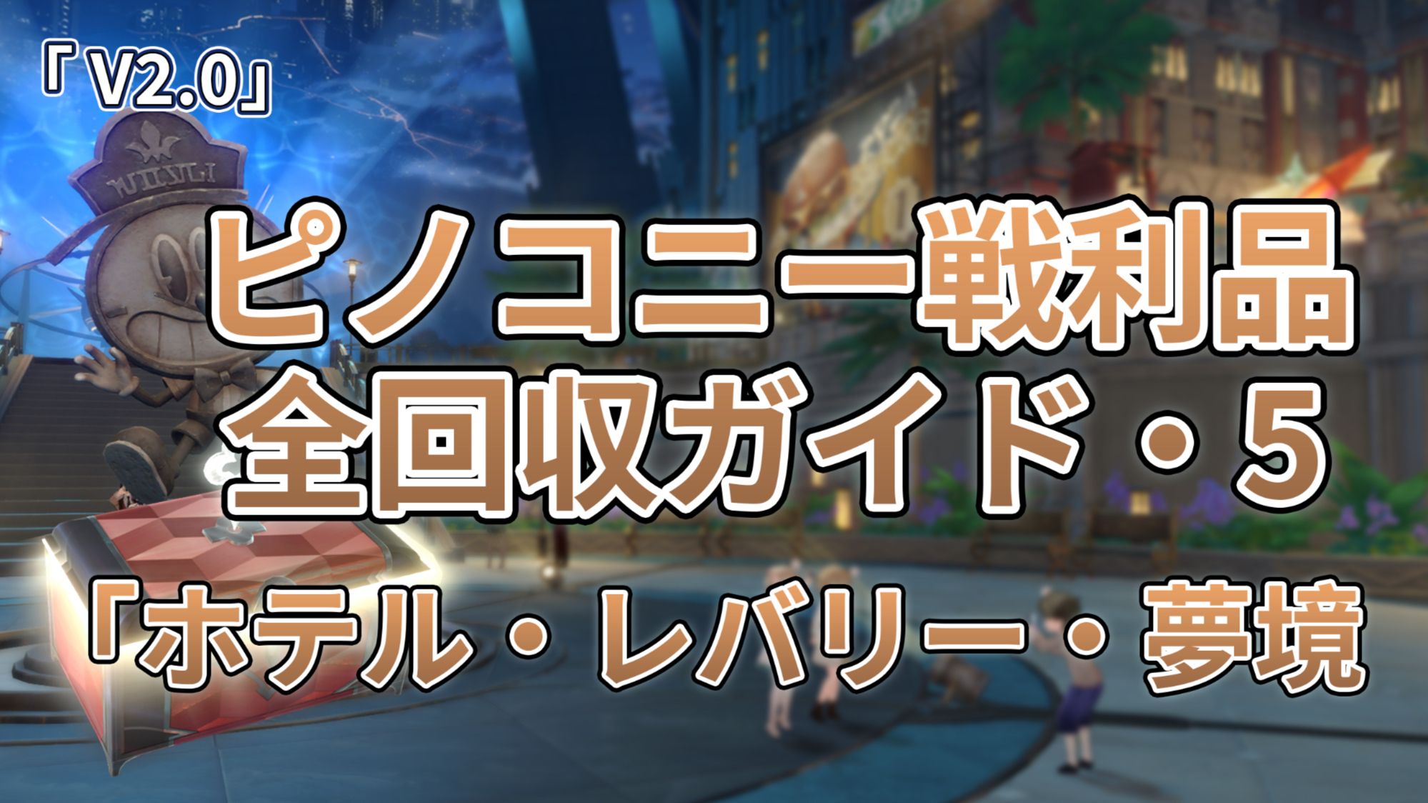 アベンチュリン 香水 ピノコニー レバリー 招待状 崩壊：スターレイル on X: 