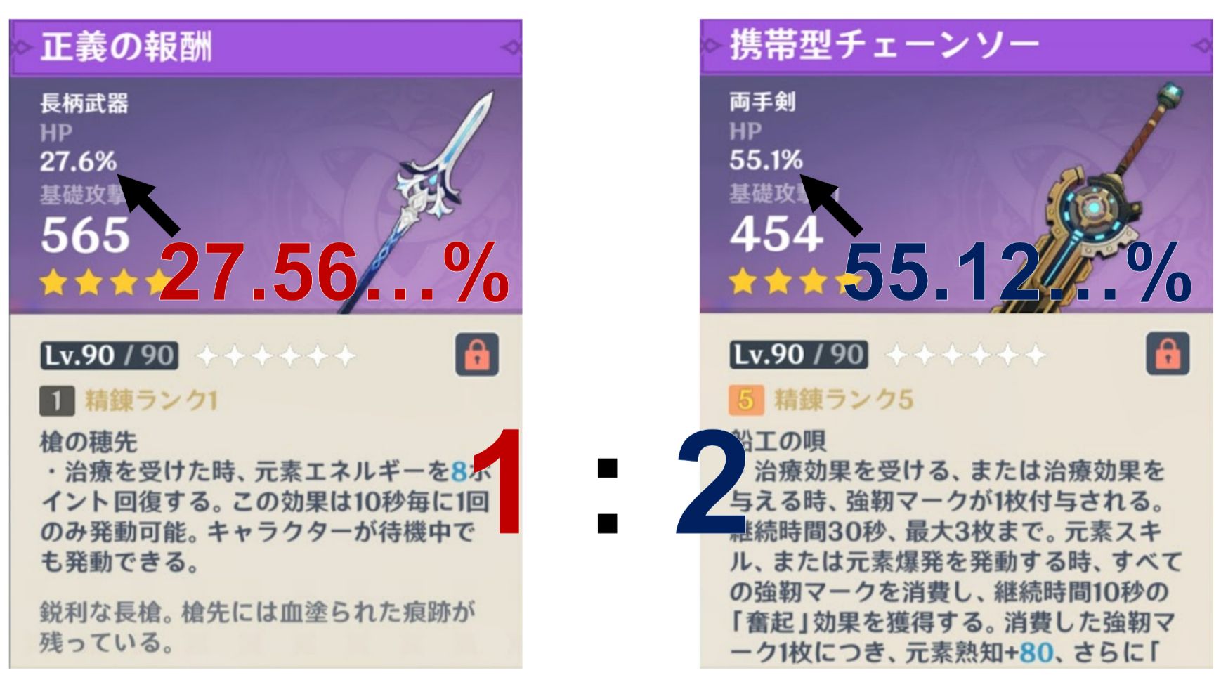 ステータス　確認用 HP%武器のサブ.ステータスの値の精密測定とステータスの比に関する考察