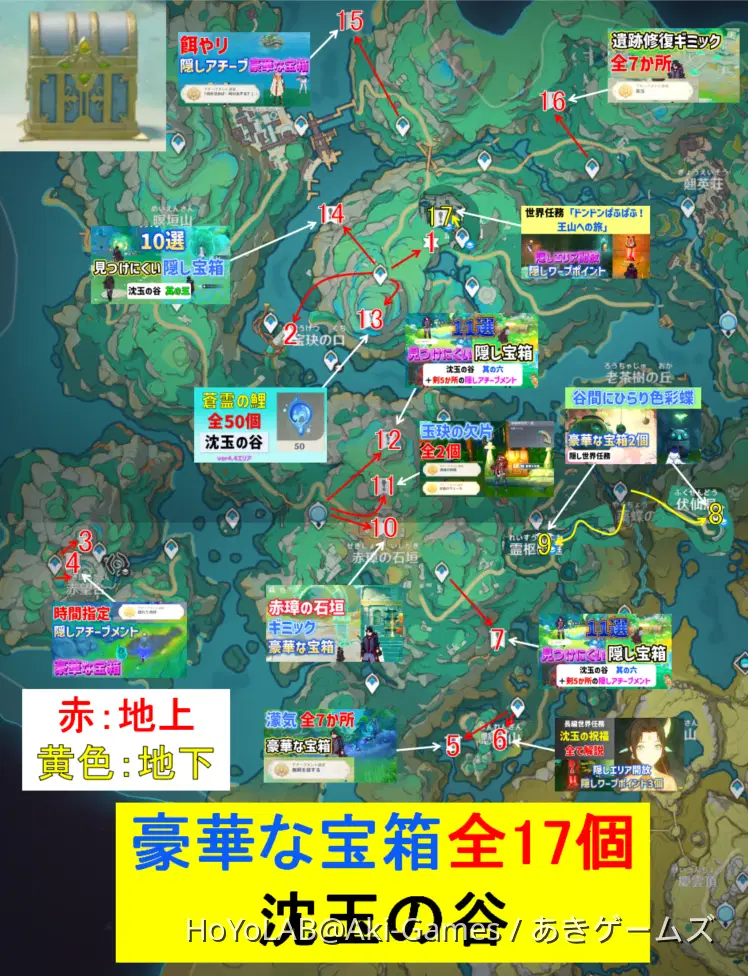 ver4.4豪華な宝箱「全17個」 沈玉の谷 璃月 隠し宝箱 ギミック解説