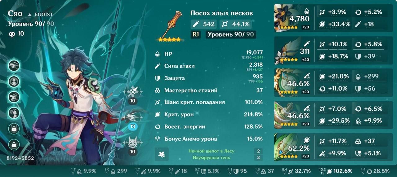 Сборка Сяо Genshin Impact | HoYoLAB