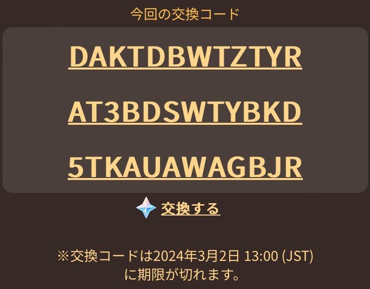 原神シリアルコードを入力 原神コード]最新4.5で大量追加!原石