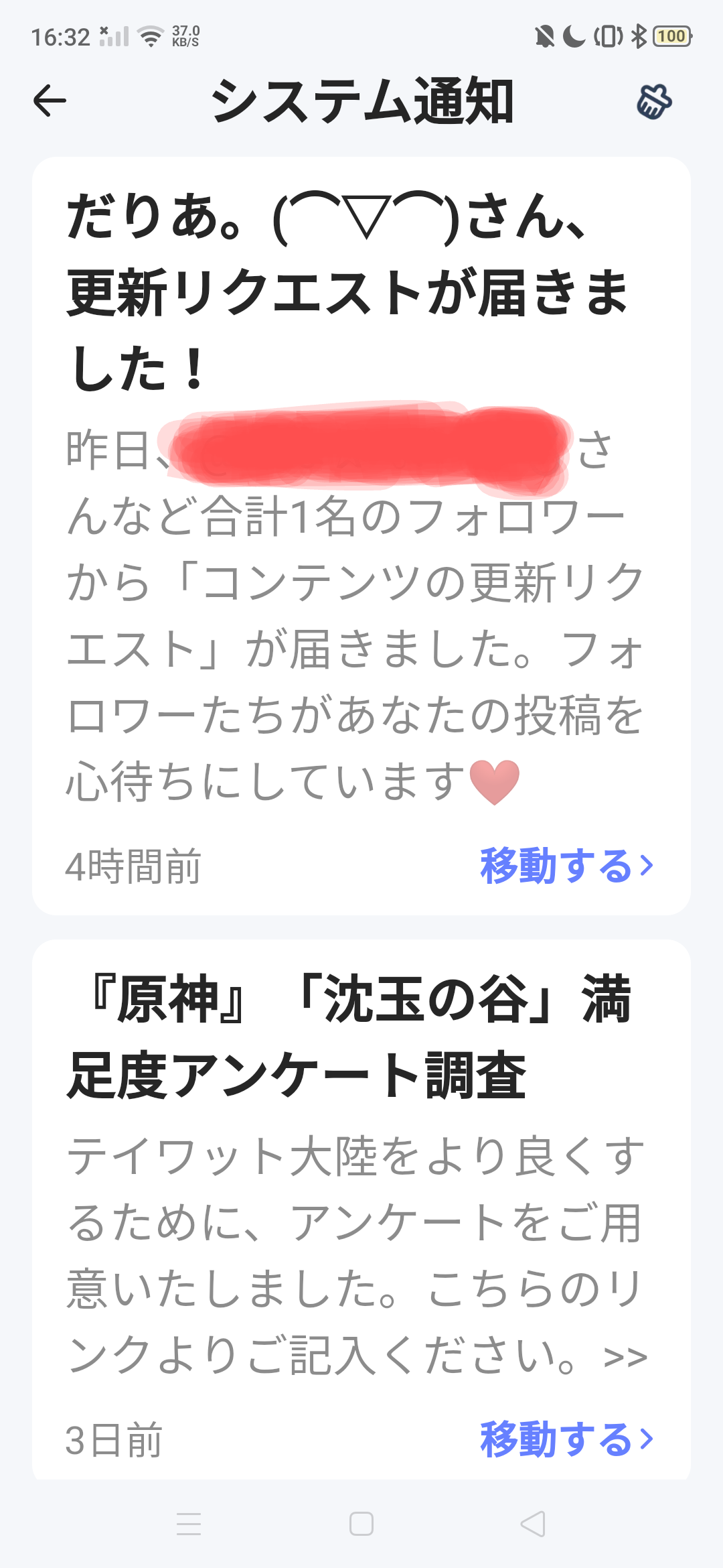 更新リクエストってナニ？ | HoYoLAB