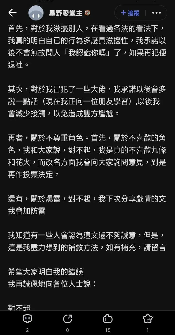 之前的道歉文| HoYoLAB