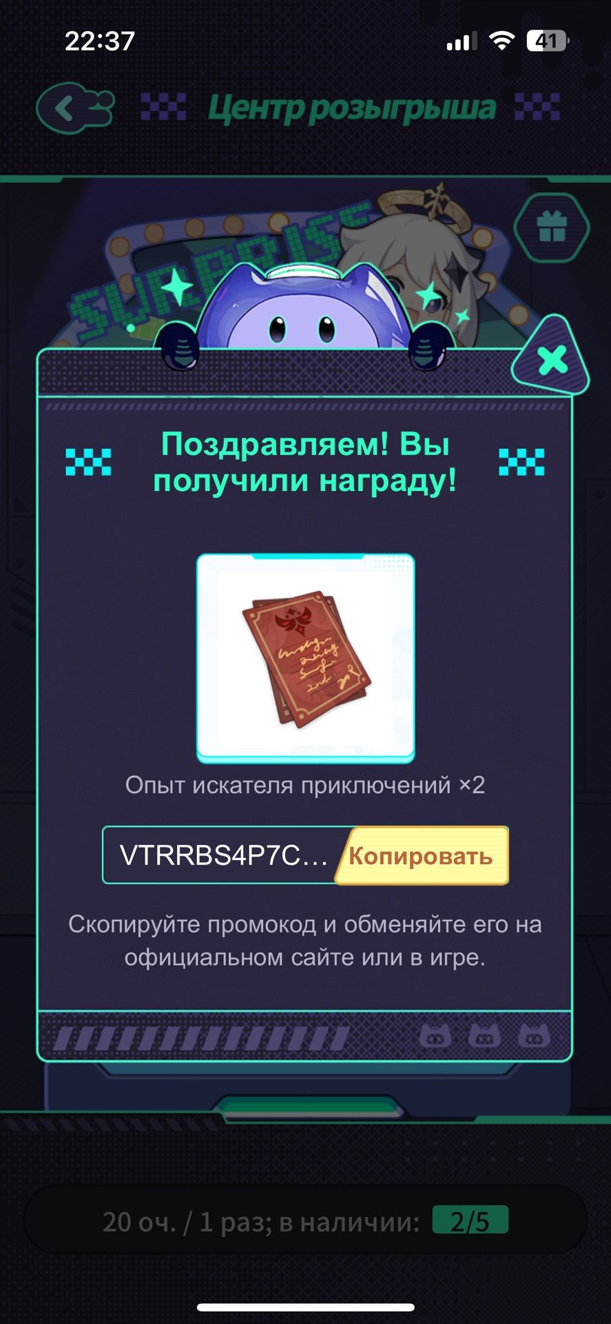 И снова здравствуйте игроки Геншина, очередная рубрика забери промокод ...