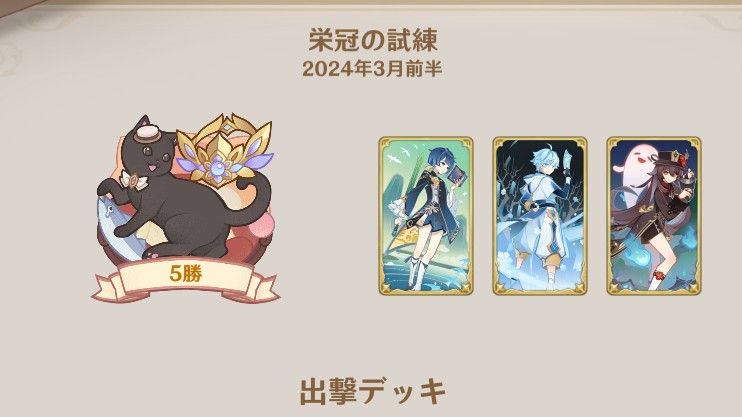 ver4.4でも5勝できた行秋胡桃の趣味デッキ 七聖召喚 Genshin Impact