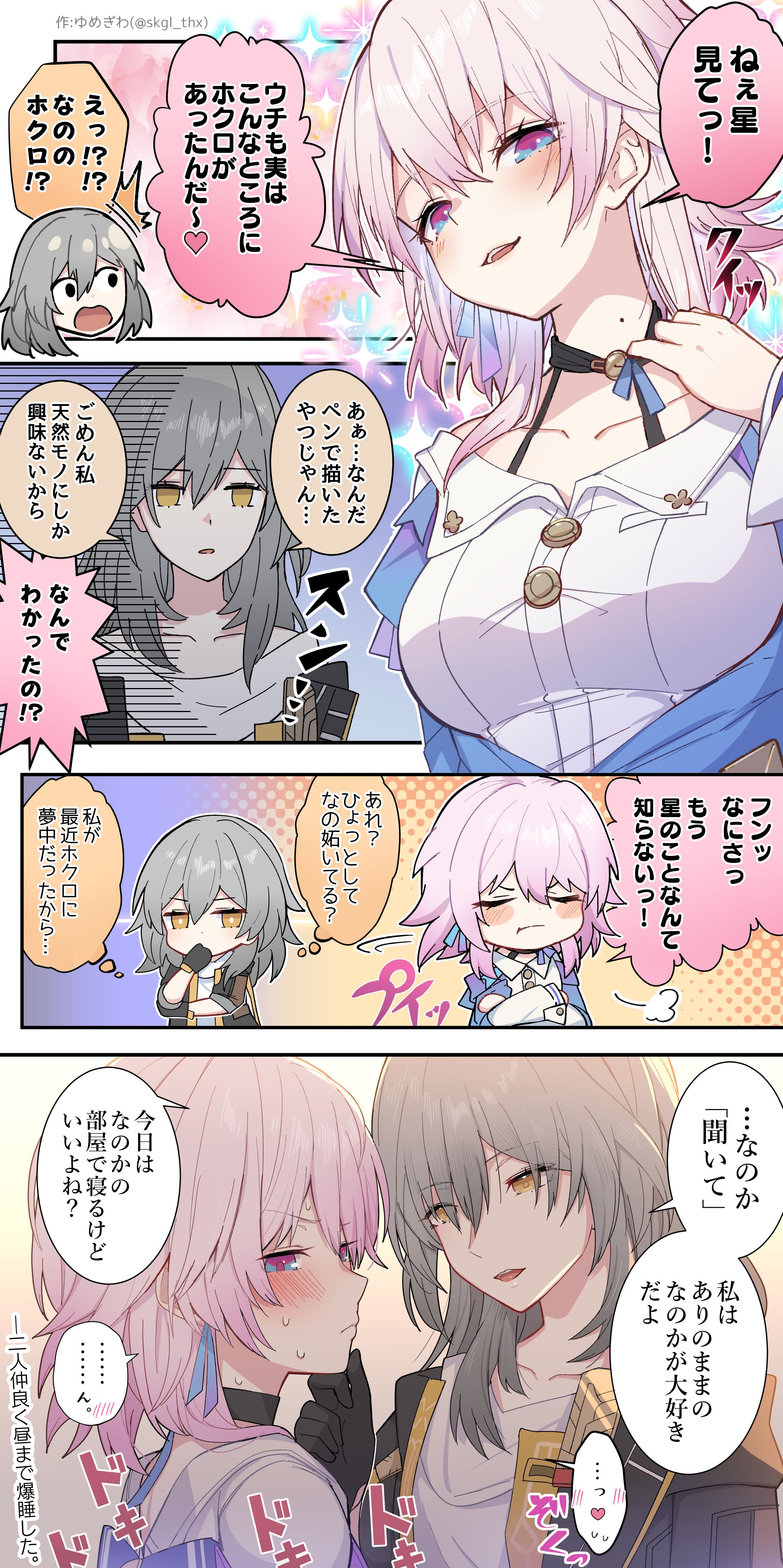 漫画】三月七日記念漫画 Honkai: Star Rail | HoYoLAB