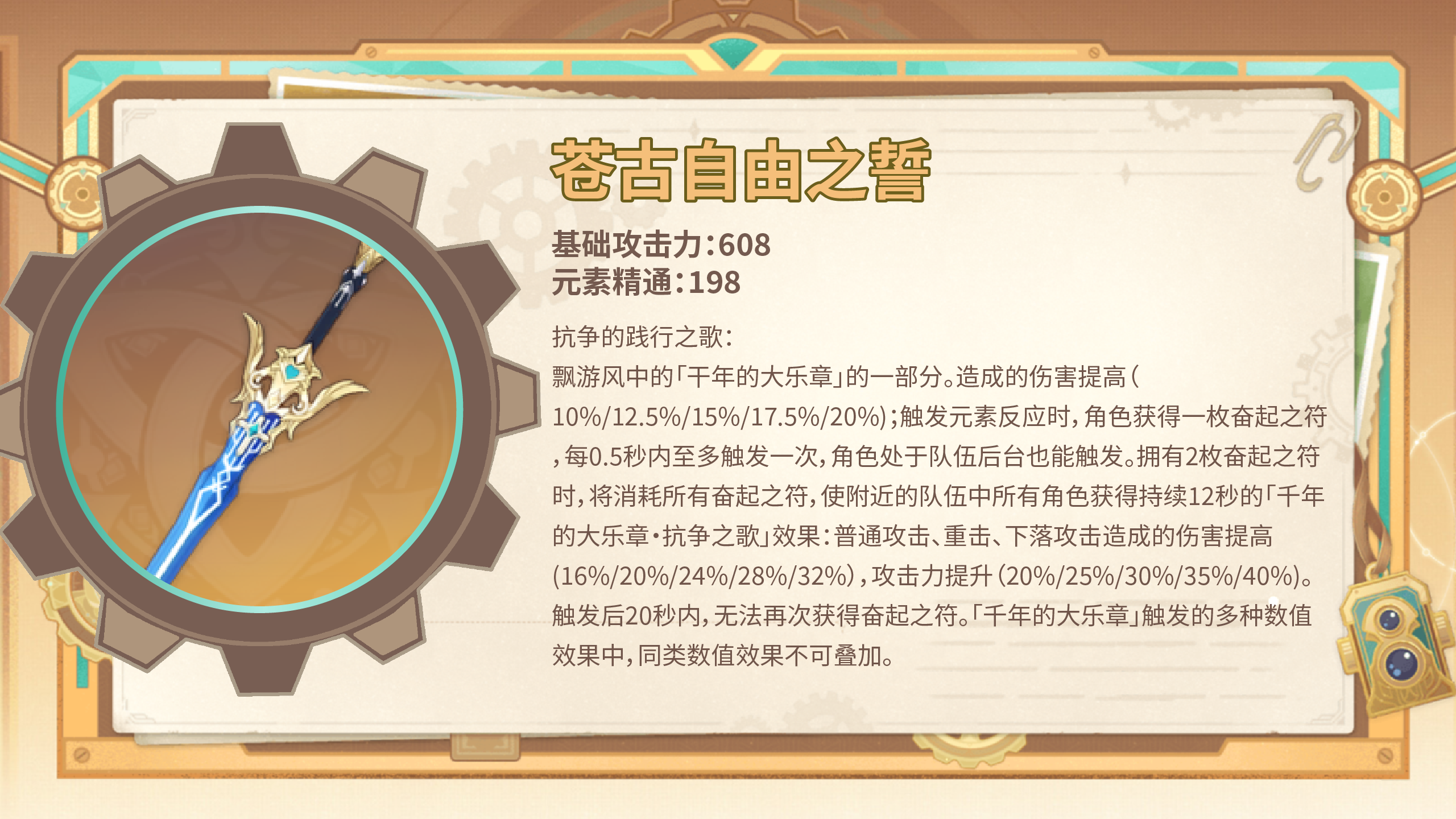 【V4.5】枫原万叶专武「苍古自由之誓」|效果测评及抽取建议 Genshin Impact | HoYoLAB