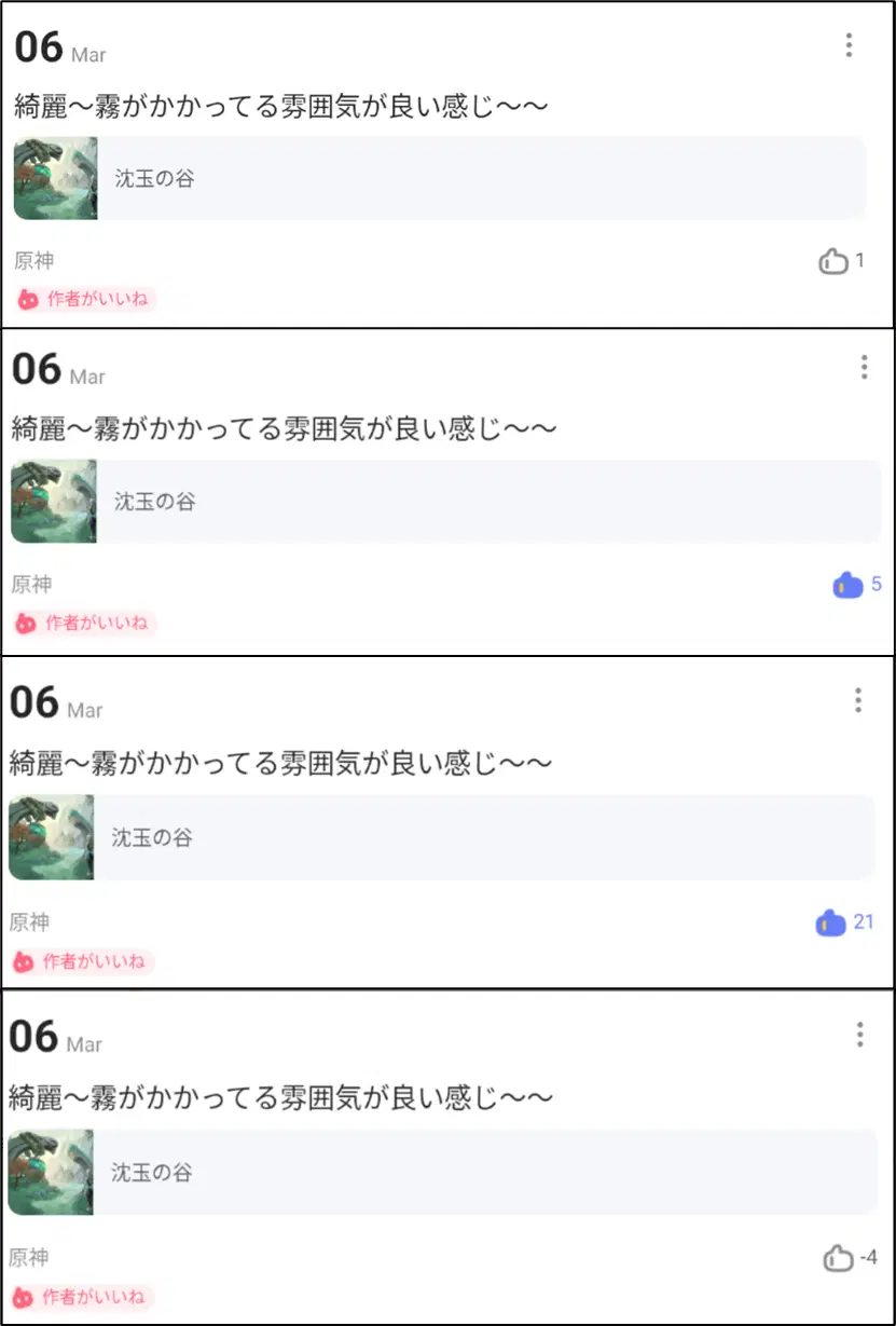 Android 版 App「コメントへのいいね」機能に謎な挙動 | HoYoLAB