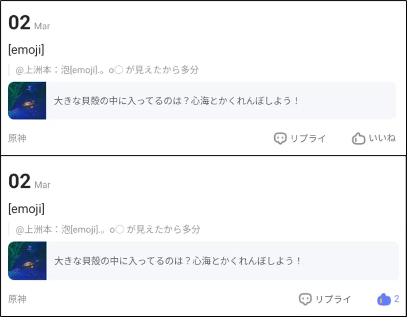 Android 版 App「コメントへのいいね」機能に謎な挙動 | HoYoLAB