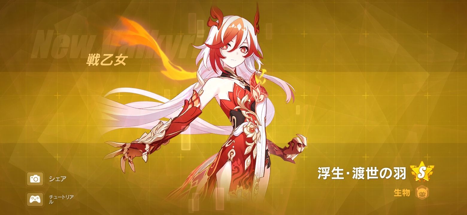 浮生フカの周年ガチャ終了!! Honkai Impact 3rd | HoYoLAB