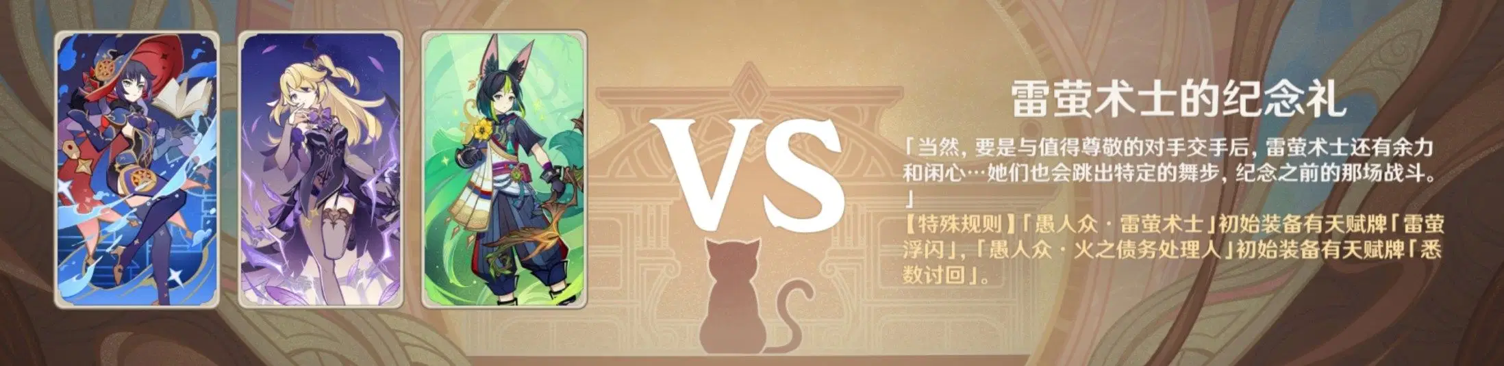 V4.5」4回合无脑速推酒馆挑战「雷萤术士的纪念礼」认真胜负~无需行动牌~ Genshin Impact | HoYoLAB