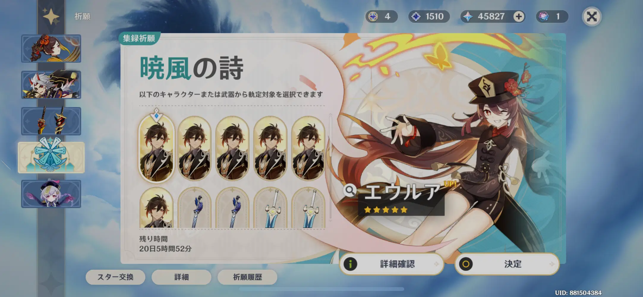 集録祈願 次回 リーク