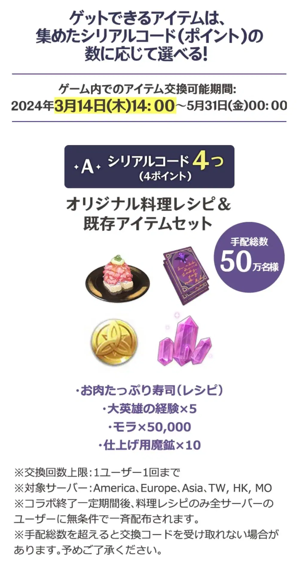 Ver.4.5】料理・書籍・調度品【アップデート追加】 Genshin