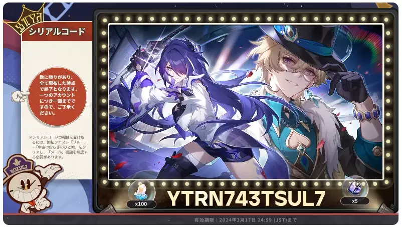 スタステ　シリアルコード　ポイント10倍なのでぜひ 📺️ #スターレイル新星到着特番 📺️ 🔽本日の番組で特別公開した