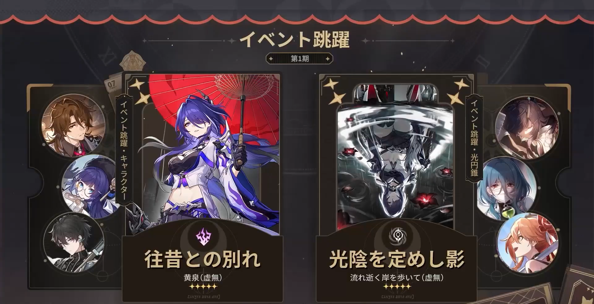 崩壊スターレイルVer.2.1予告番組情報まとめ|深淵への狂走