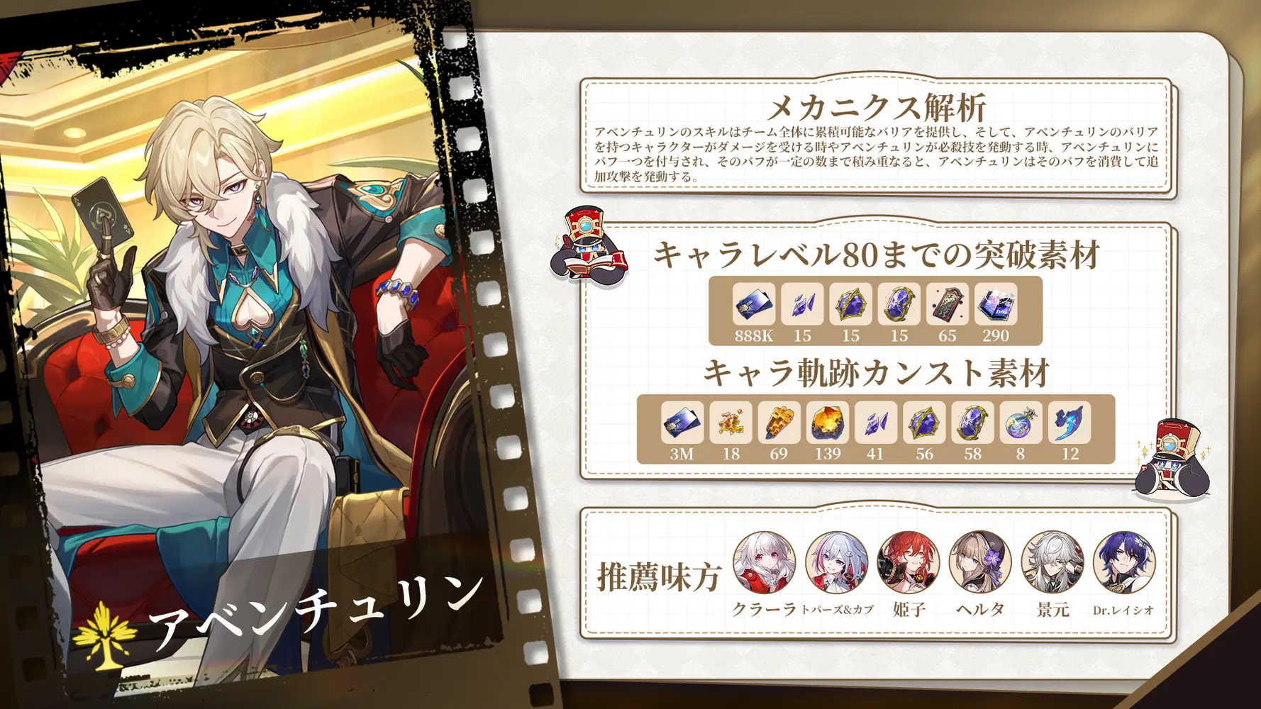 V2.1】アベンチュリン丨詳細な育成素材まとめ！ Honkai: Star Rail