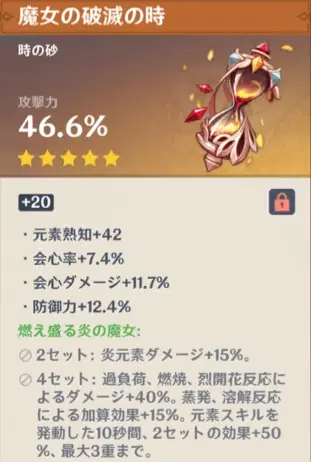 火魔女4セットはここが強い！ Genshin Impact | HoYoLAB 