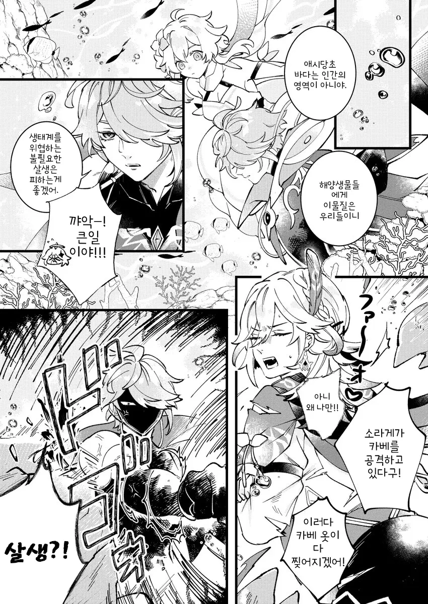 알하이탐과 수중탐사하는 만화 Genshin Impact | HoYoLAB, image size:850x1200