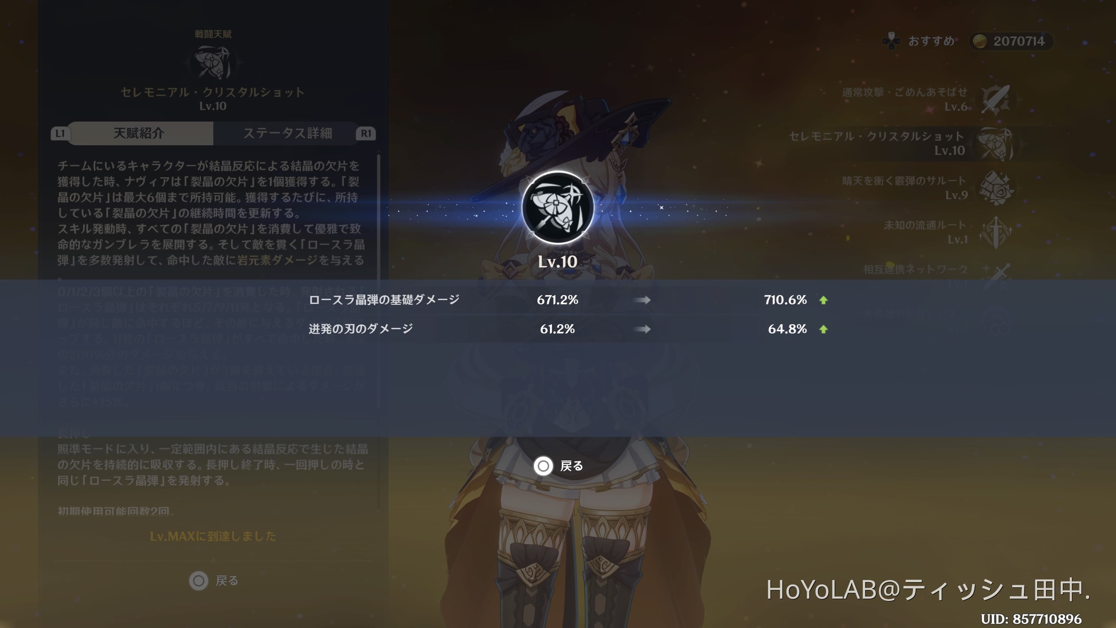 ナヴィア天賦10!? Genshin Impact | HoYoLAB