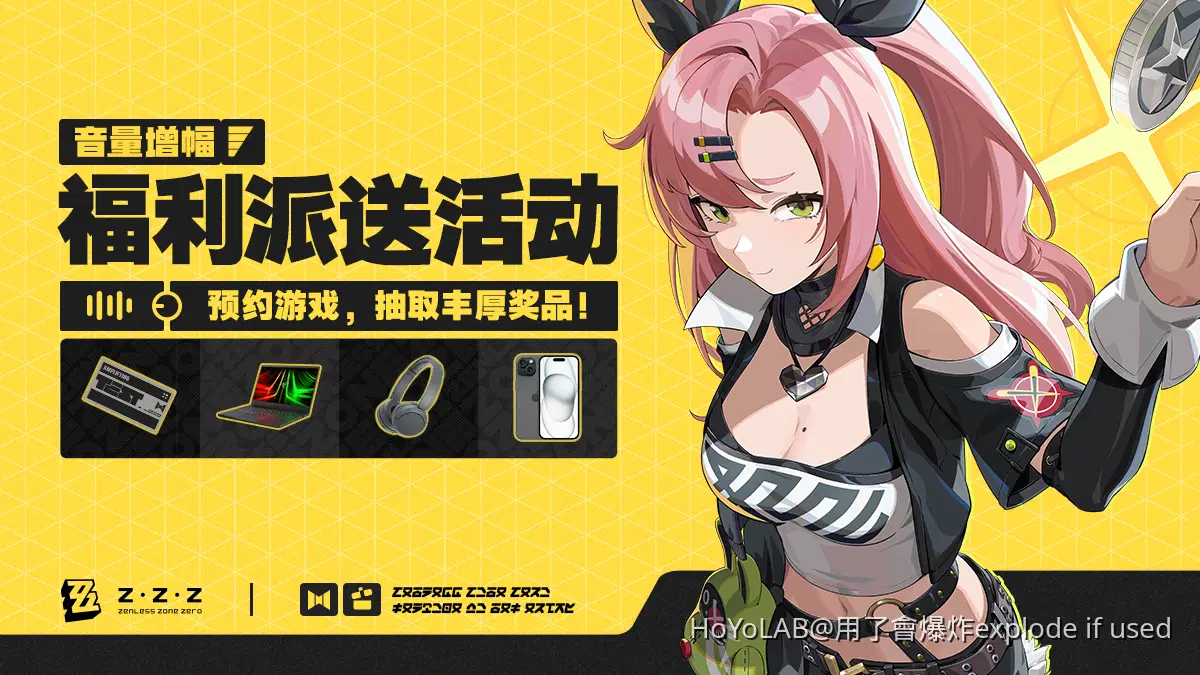 绝区零》「音量增幅」福利派送活动火热进行中Zenless Zone Zero