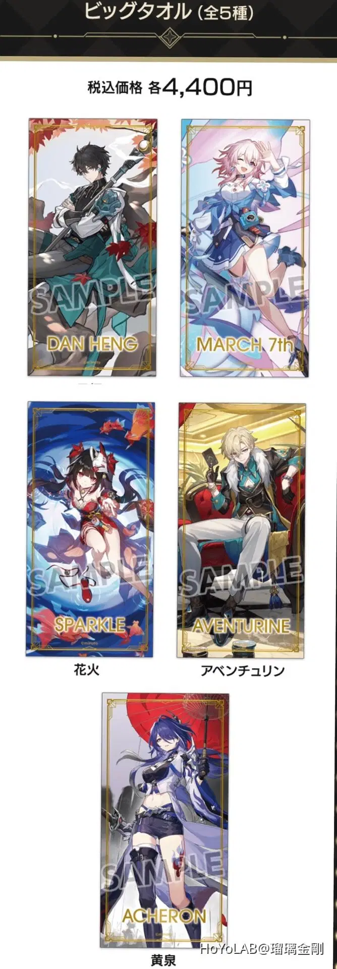スタレのローソンコラボまとめ② コラボグッズ Honkai: Star Rail 