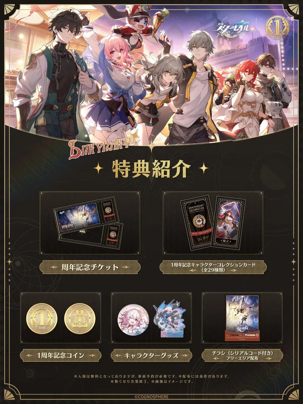 崩壊スターレイル 1周年記念コイン