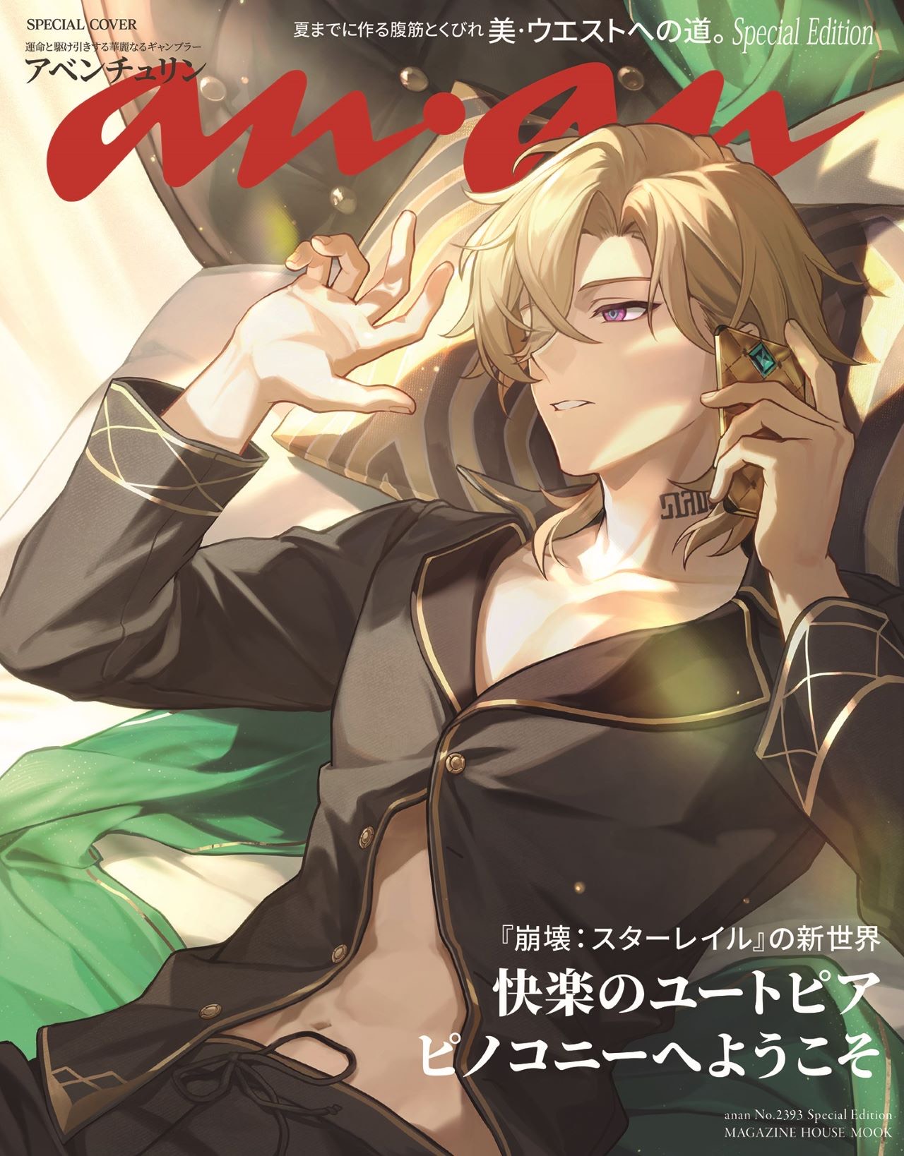 アベンチュリンがananデビュー！？ Honkai: Star Rail | HoYoLAB