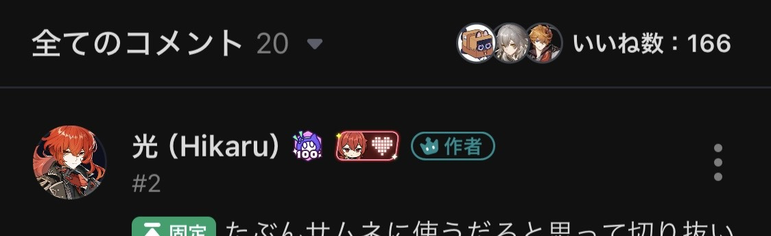 10/10 追記】無期限フォロワーバッジの取りかた【保存版】 | HoYoLAB