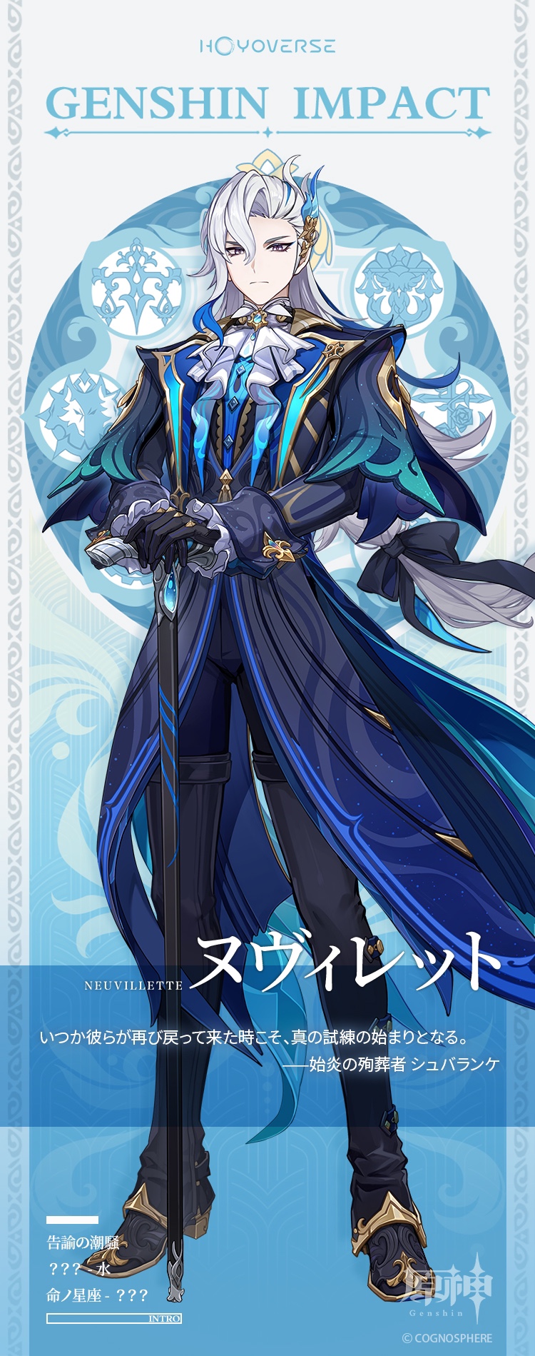 原神　ヌヴィレット　Genshin Campus カードスリーブ　ロンドン ヌヴィレット布教チャレンジ】ヌヴィレットが魅力的な理由 Genshin