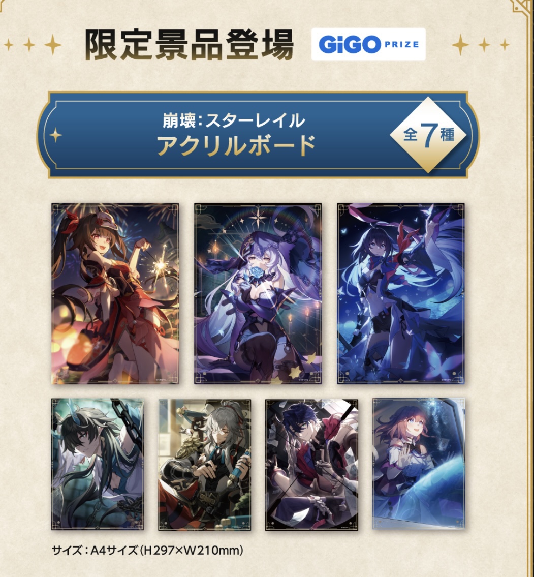 崩壊スターレイル　アクリルボード　景元　GIGO 限定　プライズ 崩壊：スターレイル アクリルボード ～GiGO限定～ | オンライン
