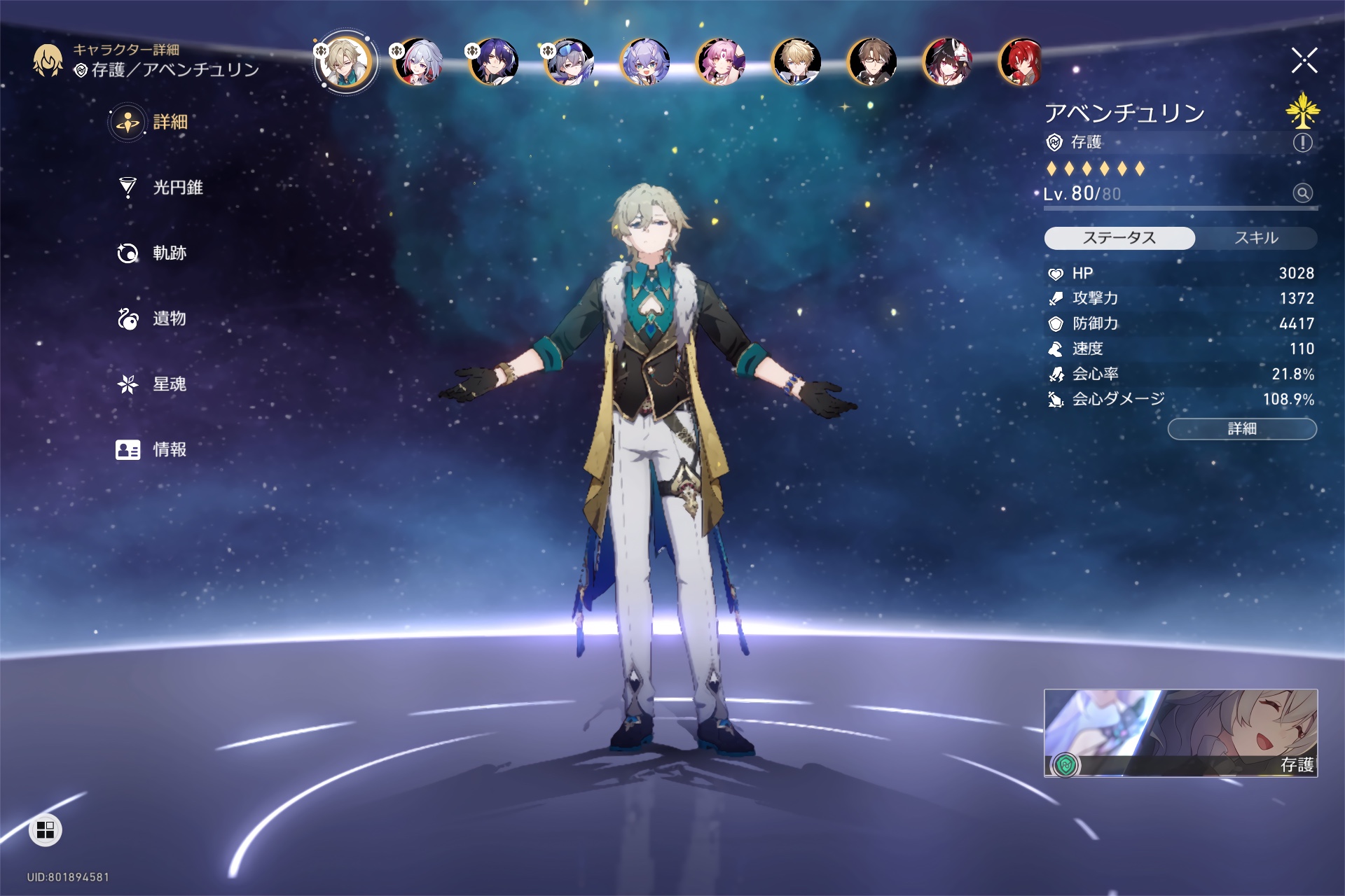 アベンチュリンの性能を改めて確認&無凸時点のダメージを確認してい