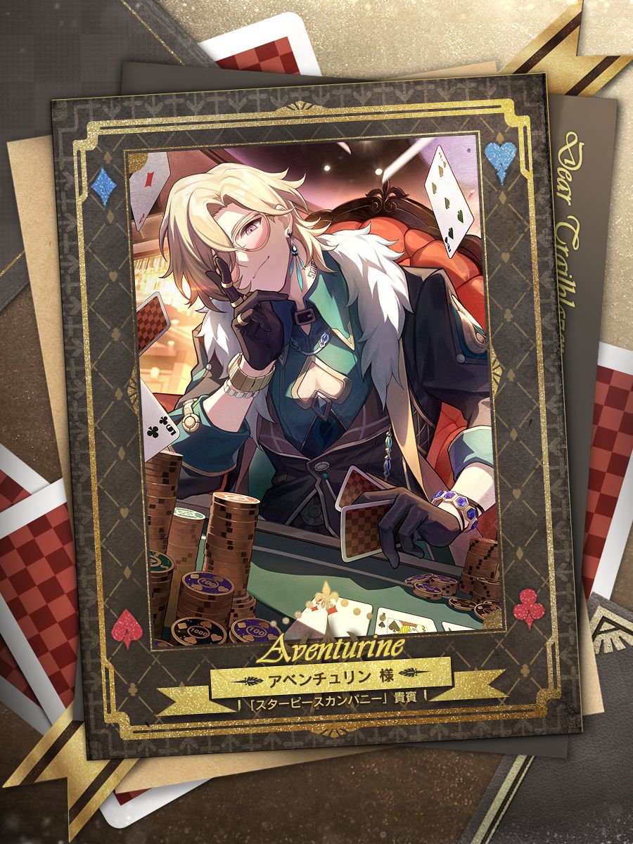 アベンチュリンガチャ！ Honkai: Star Rail | HoYoLAB