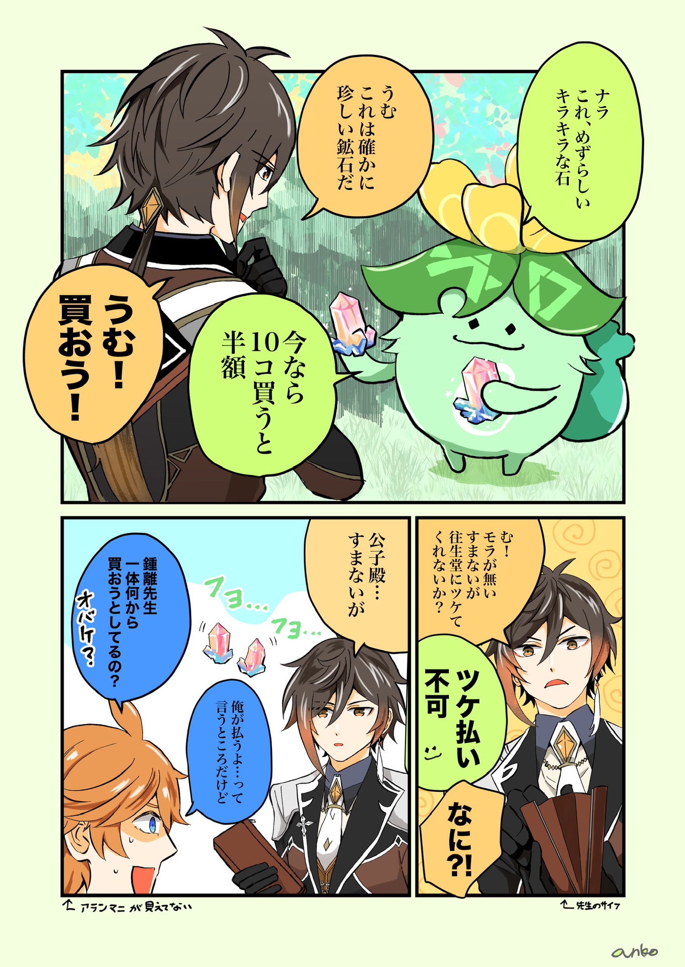 原神漫画】鍾離先生とアランマニ Genshin Impact | HoYoLAB