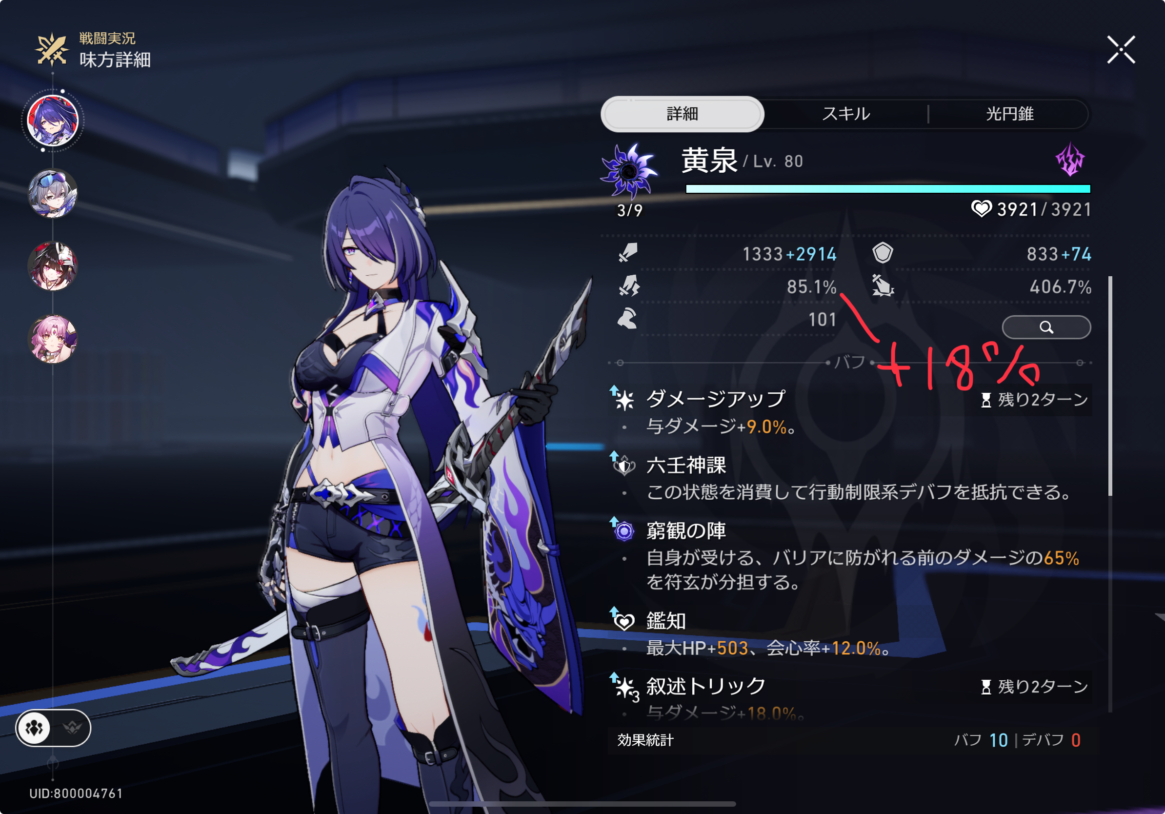 黄泉(周回用) Honkai: Star Rail | HoYoLAB