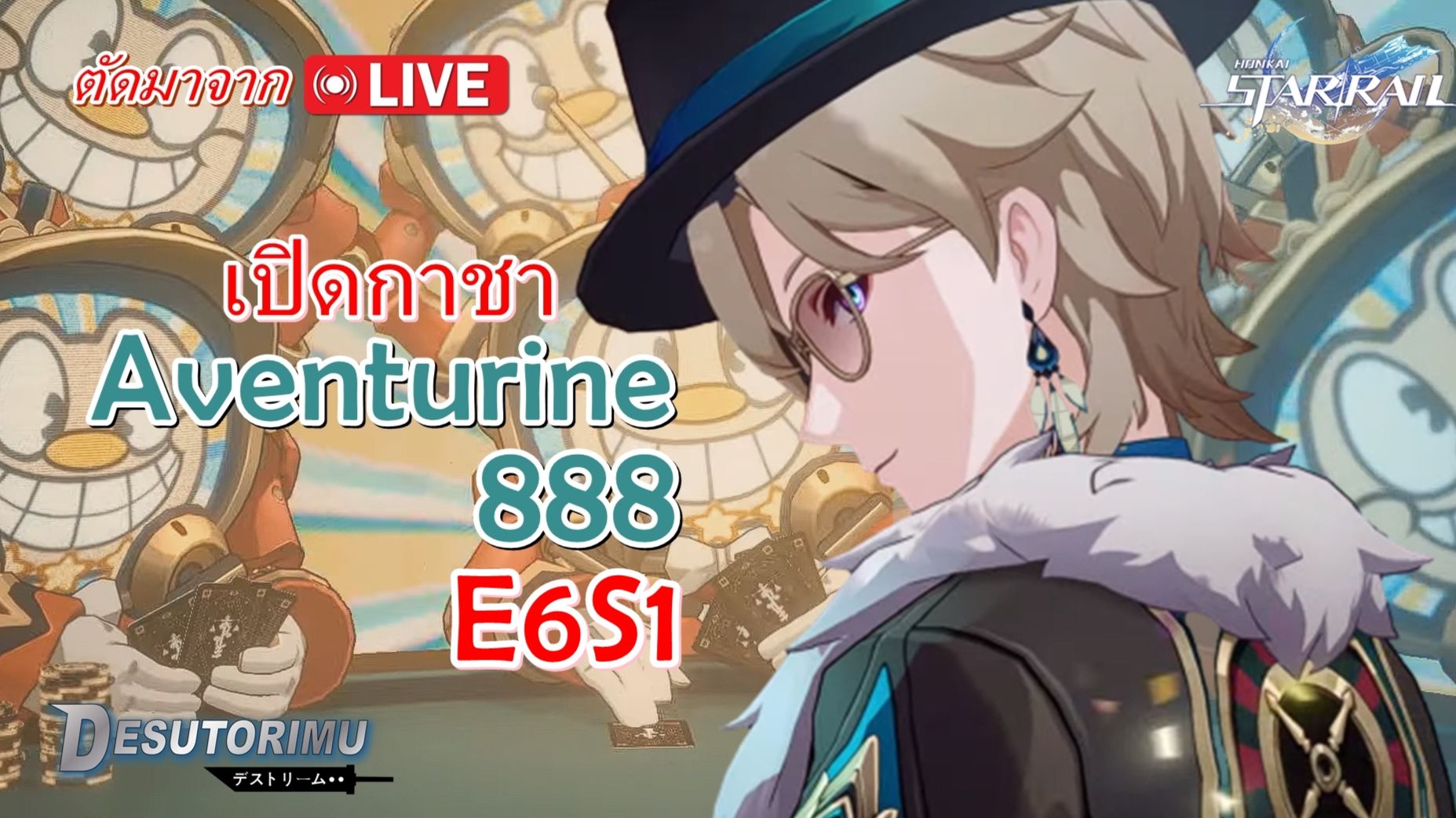 Gacha+เทสดาเมจ Aventurine E6S1 ครับผม Honkai: Star Rail | HoYoLAB