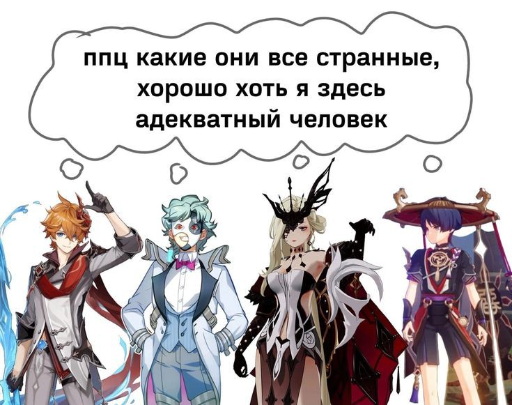 единственный адекватный чел в этой комнате - белый фон Genshin Impact ...