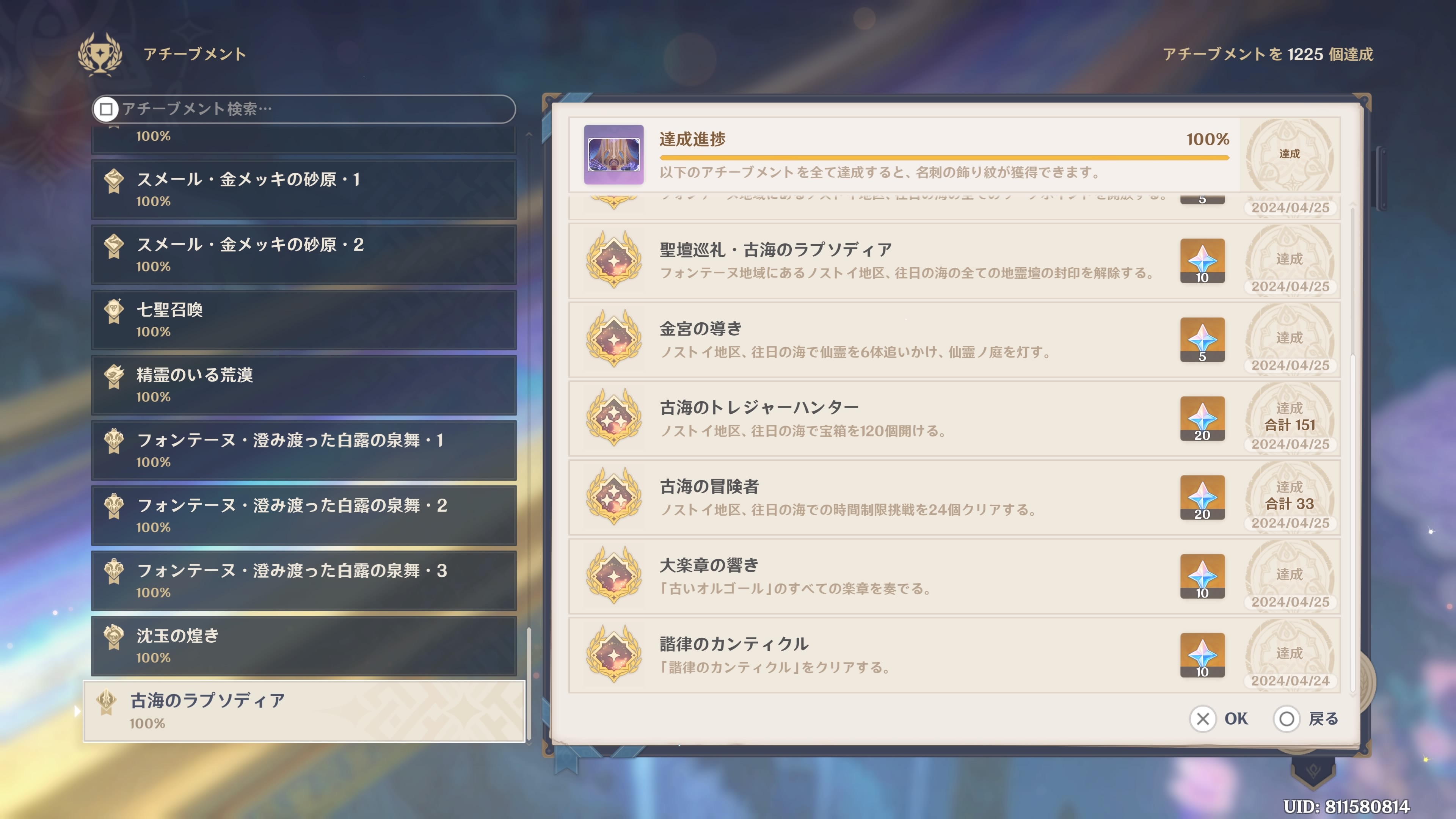 Ver4.6攻略】フォンテーヌ4(ノストイ地区, 往日の海)の宝箱総数