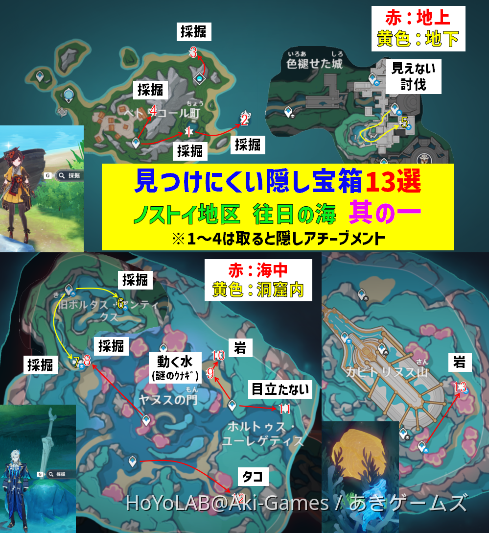 ver4.6見つけにくい隠し宝箱「13選」其の一 往日の海 ノストイ地区