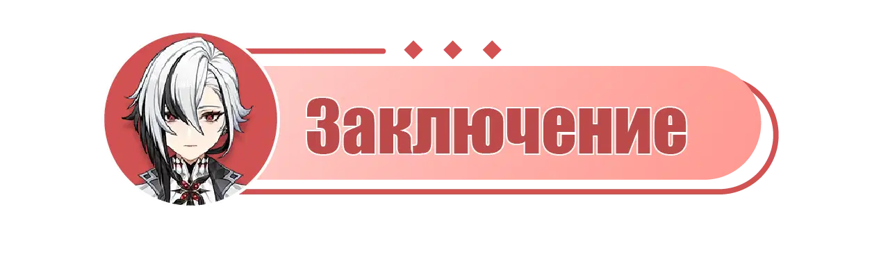 [Гайд V4.6] Продвинутый гайд на Арлекино | Комплексный анализ на ...