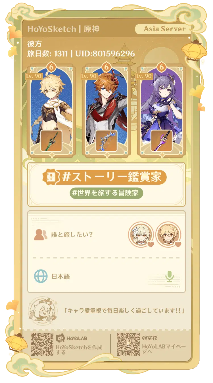 噂の自己紹介カードを作ってみました! Genshin Impact | HoYoLAB
