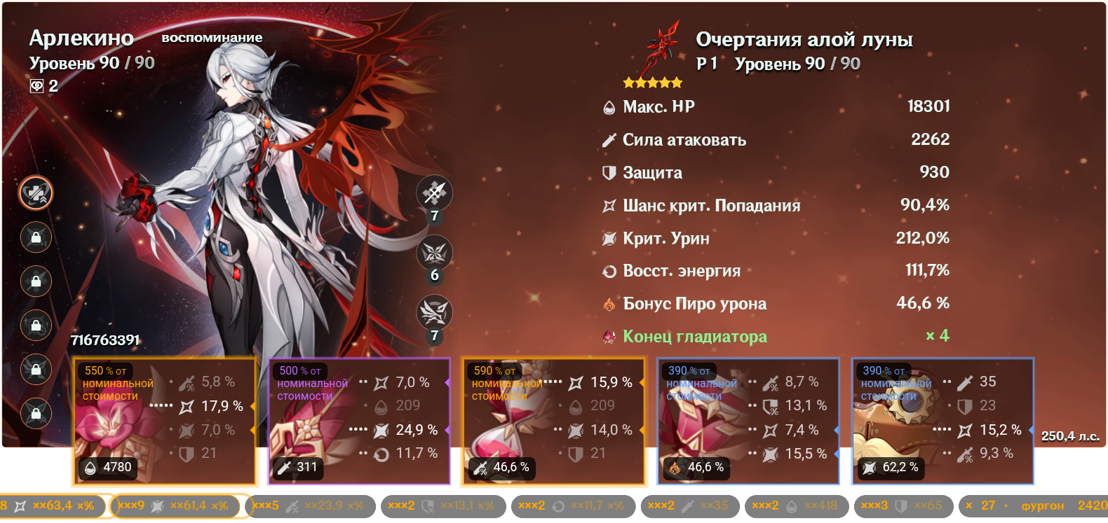 мой финальный билд на Арлекино Genshin Impact | HoYoLAB